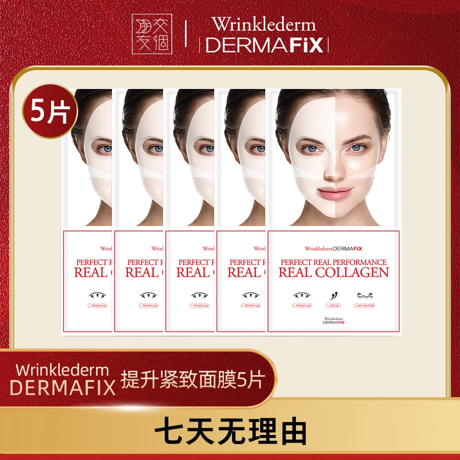 【交个朋友专属】WrinkledermDermafix胶原蛋白面膜紧致抗皱5片