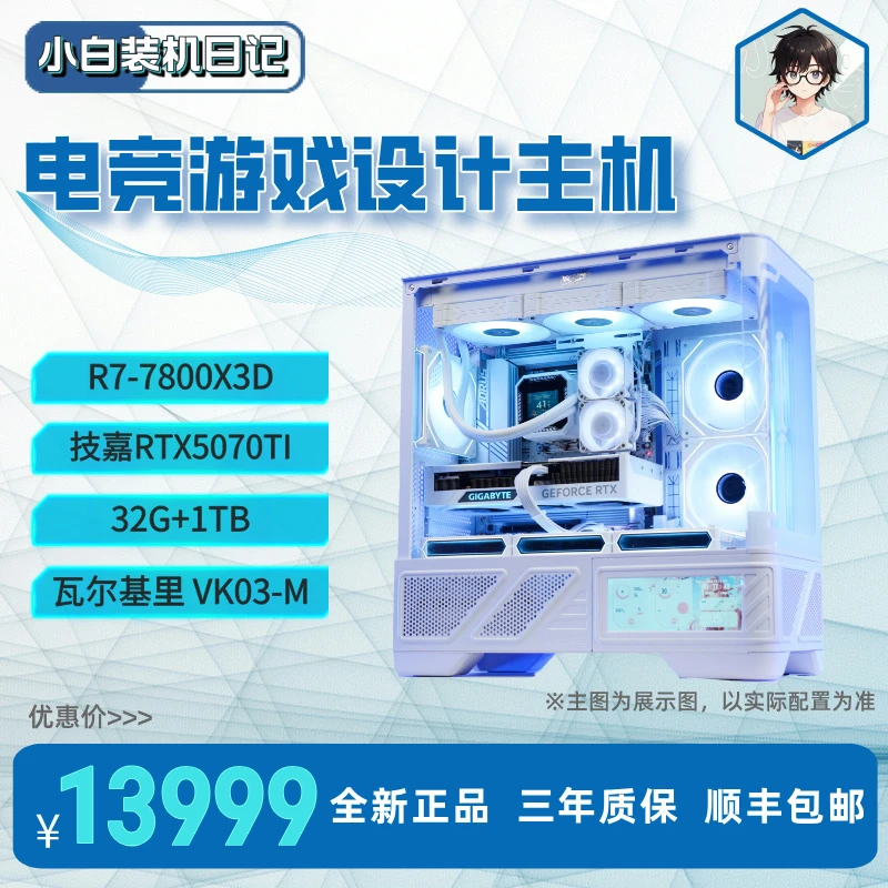 [小白装机日记电脑diy]7800X3D5070TI整机技嘉电竞游戏电脑主机
