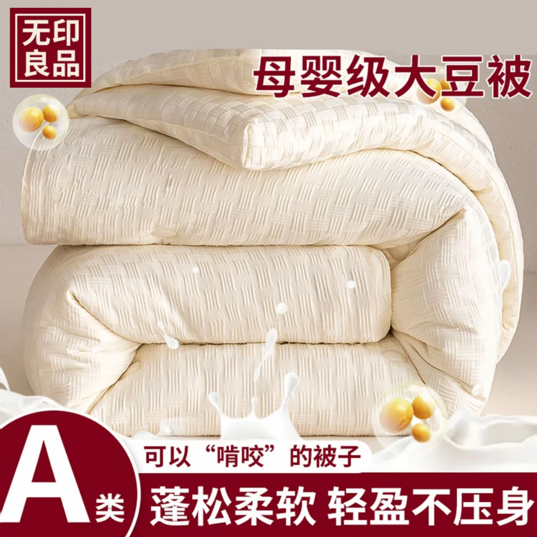 无印良品暖冬A类华夫格保暖加厚被褥大豆纤维被冬天冬季