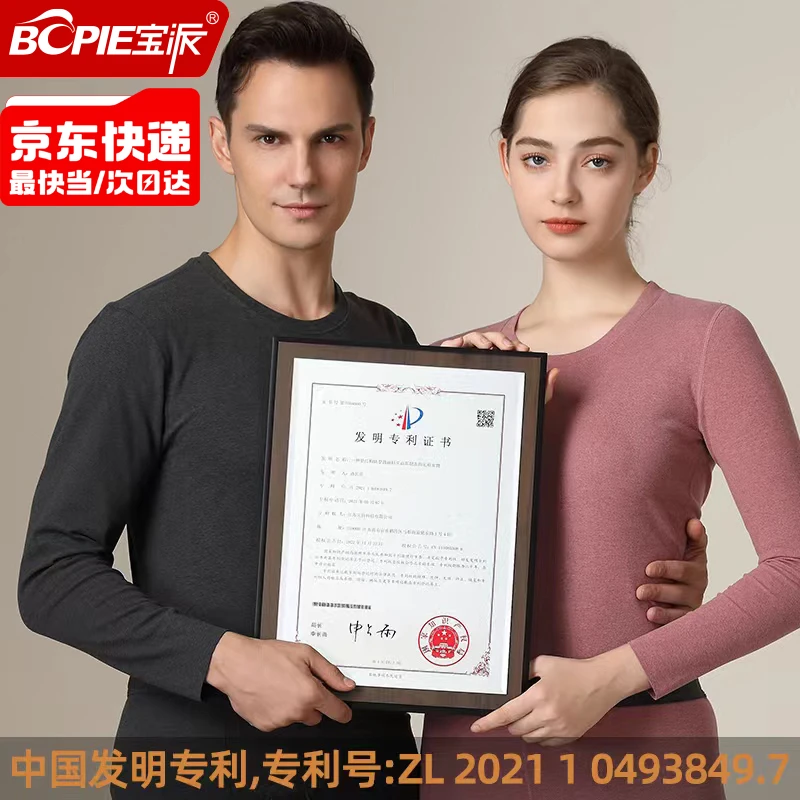 宝派无痕保暖内衣套装男羊绒暖护贴情侣修身加绒秋衣秋裤女秋冬季
