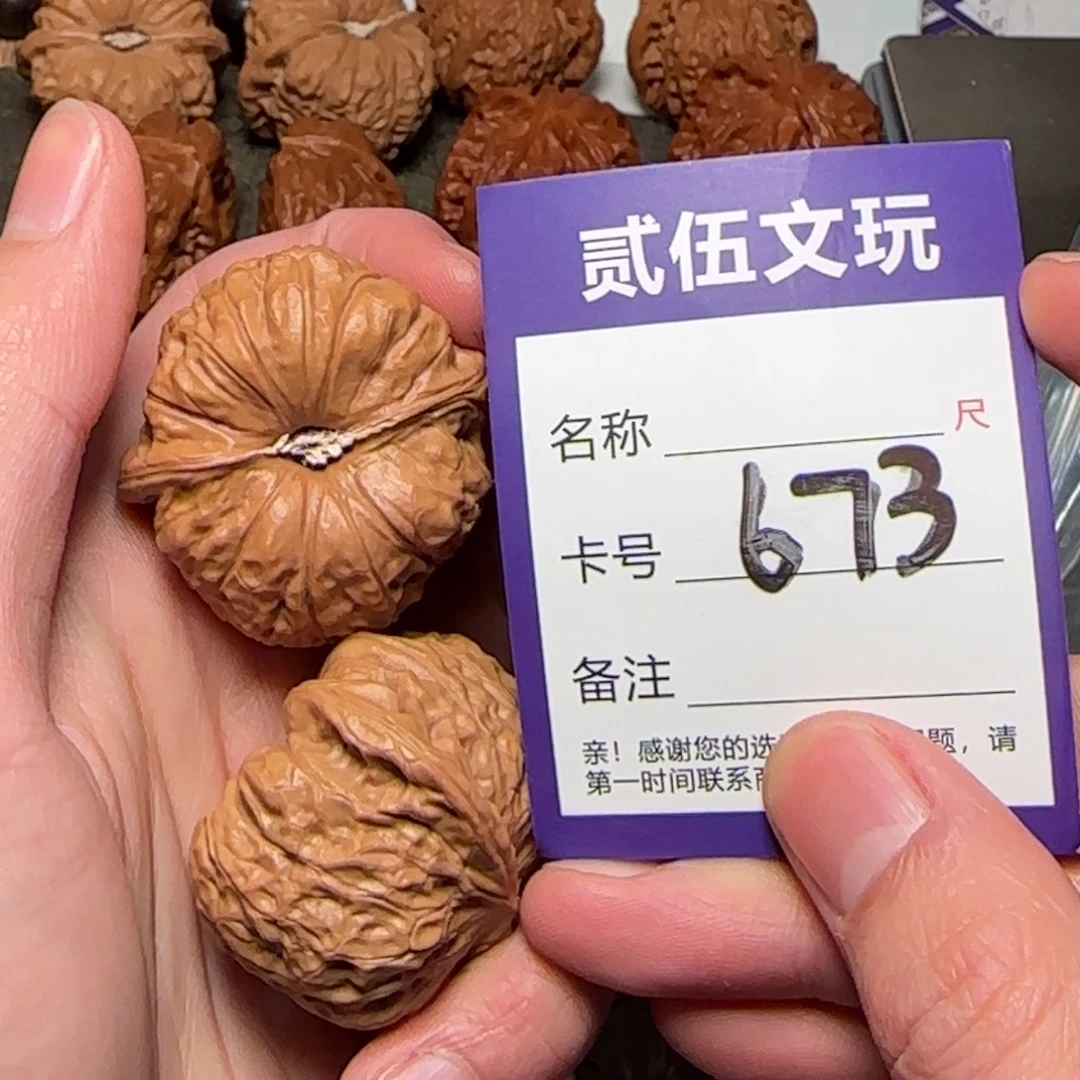 贰伍文玩核桃673南瓜42全