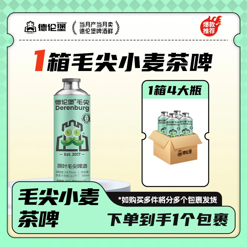啤酒热销榜第3名毛尖小麦中式精酿原浆啤酒
