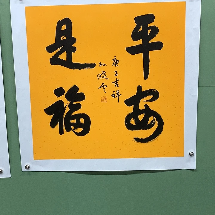 横款精品书法作品展