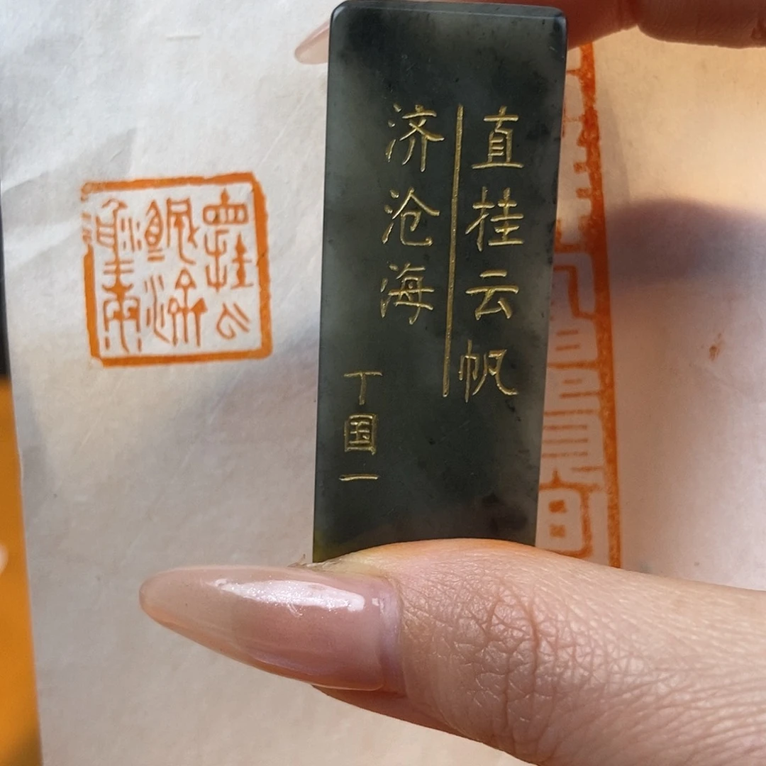 【闪购商品】寿山石印石6684 牧石书画篆刻作品