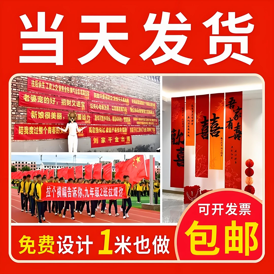 条幅定制定做结婚乔迁生日订做广告制作挂布拉条开业安全生产横幅