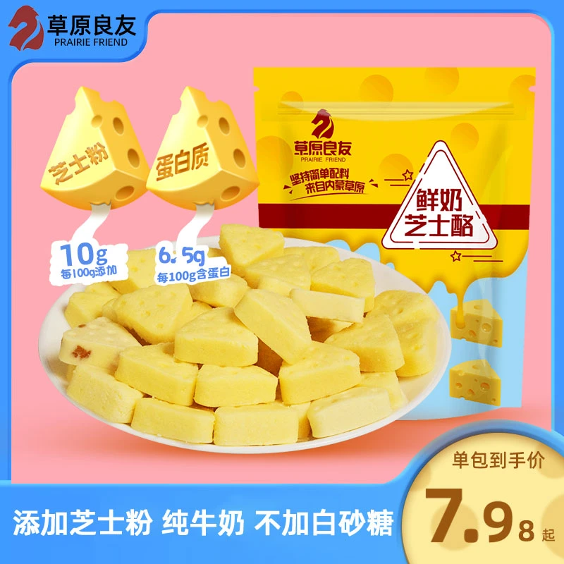 【拍一发五】草原营养健康鲜牛奶三角牛奶芝士果粒开袋即食奶酪制品