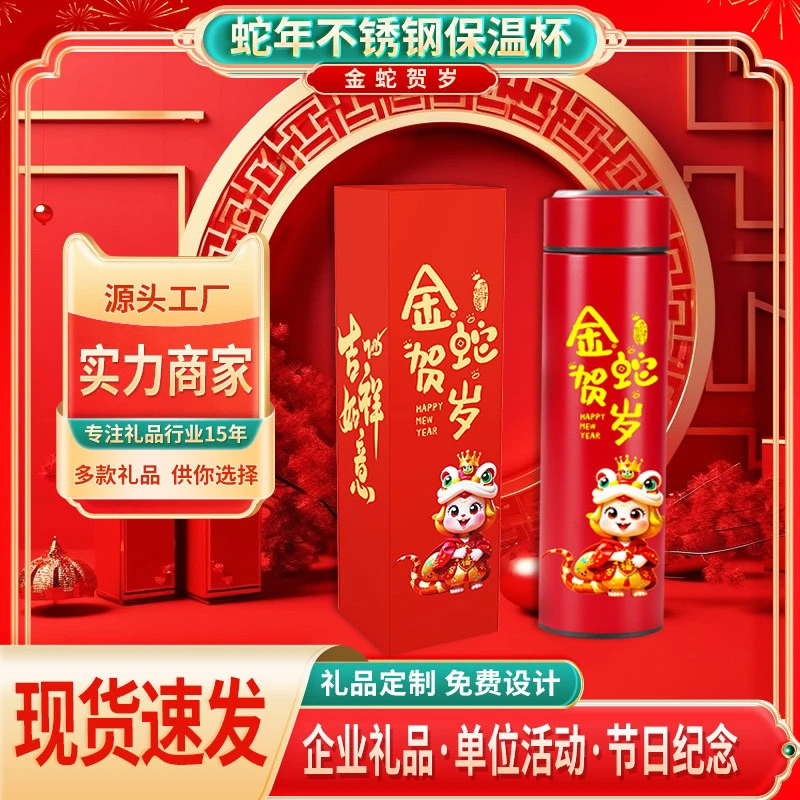 新蛇年贺岁保温杯新年礼品温显保温杯新年礼盒套装保温杯高档创意