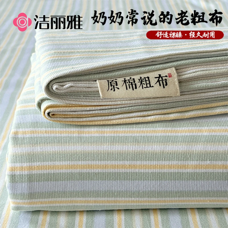 洁丽雅夏季纯棉老粗布凉席床单单件简约100全棉麻透气被单三件套