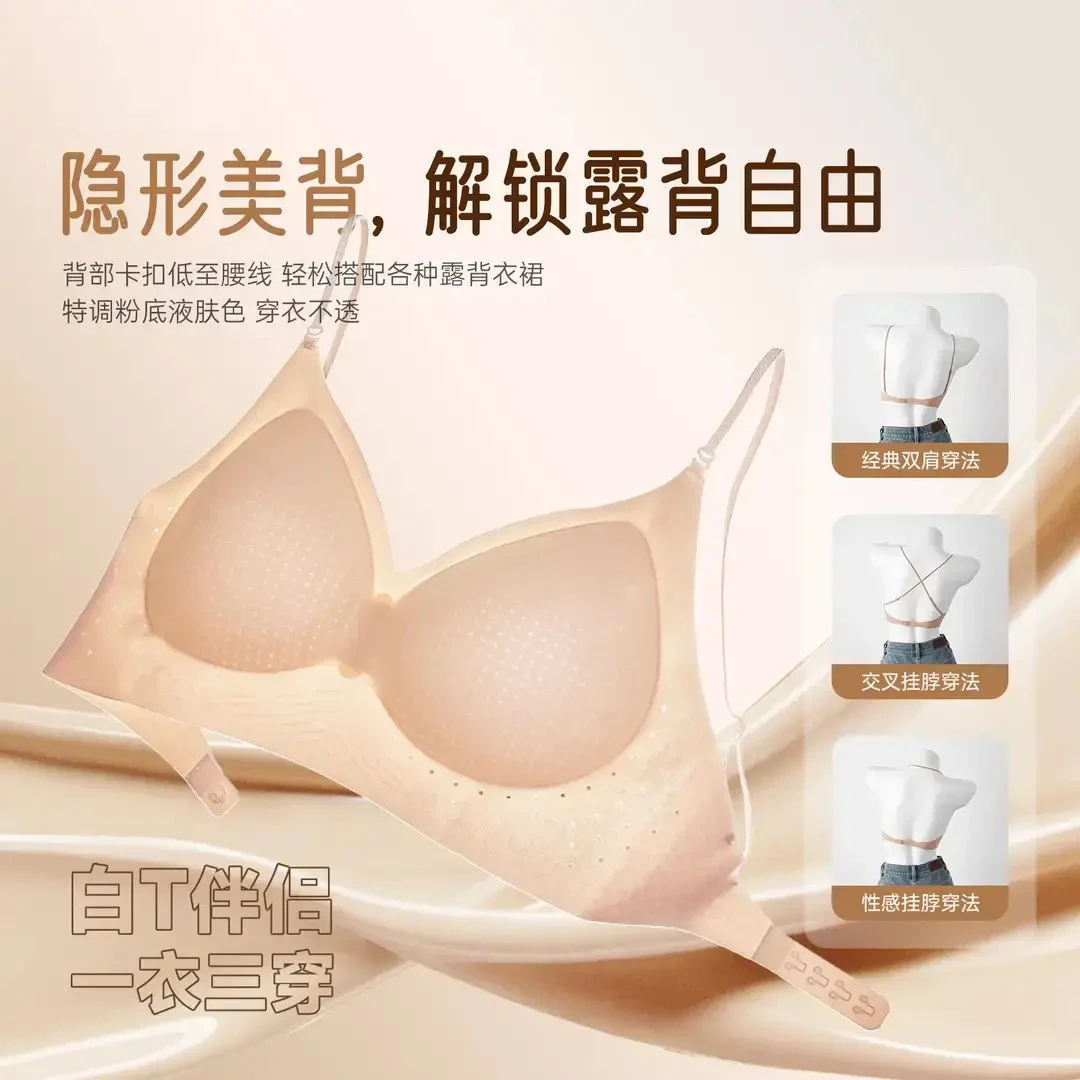 隐形粉底液闪光肩带内衣女大U美背露背冰皮凉感固定杯文胸