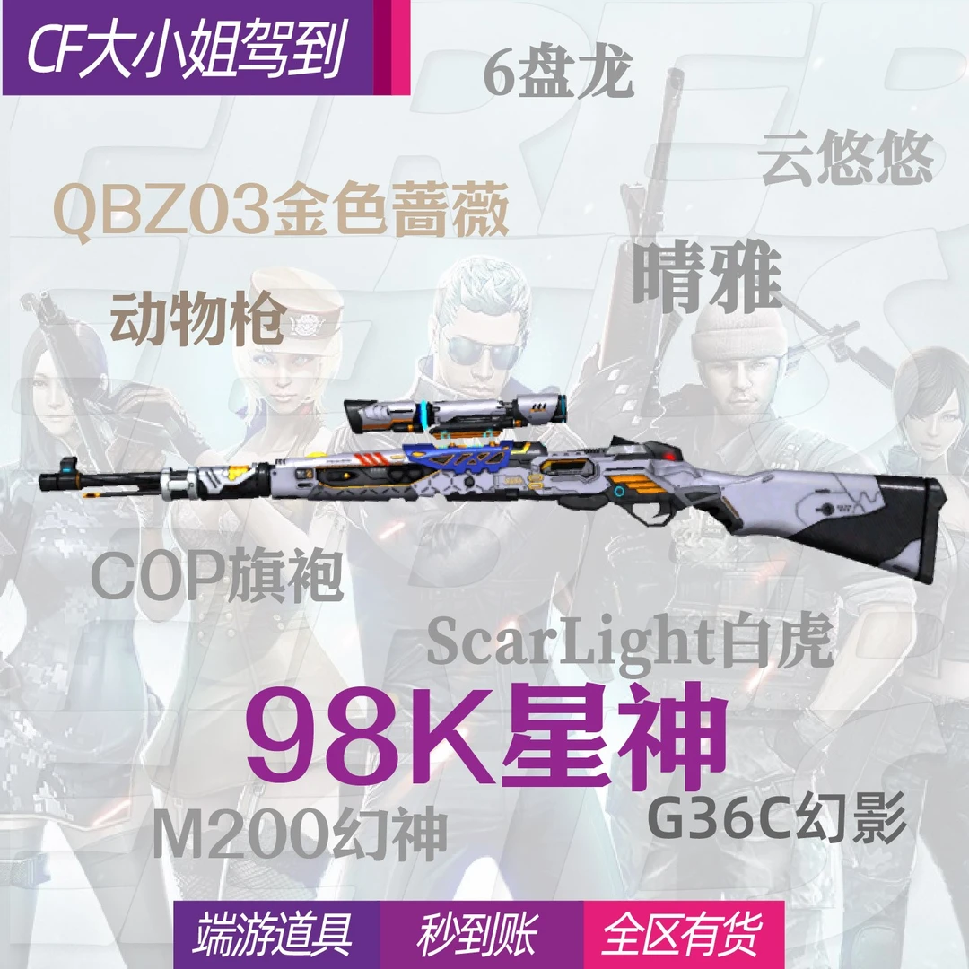 穿越火线CF英雄98K星神永久英雄级M200幻神竞技荣光套装传说灵眸