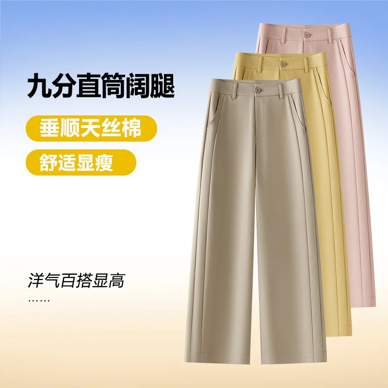 天丝棉窄版直筒裤女宽松春夏2025年新款九分垂感阔腿裤西装休闲裤