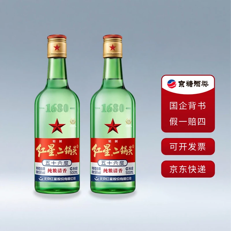 红星二锅头 56度绿瓶大二 清香型白酒  口粮酒 500mL 新老随机发