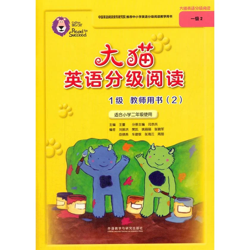 【正版】 大猫英语分级阅读一级2教师用书适合小学二年级 外语教