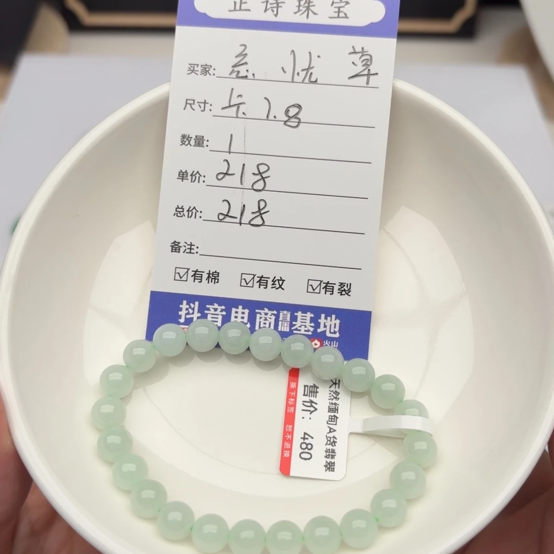 未镶嵌手链翡翠卡7.8