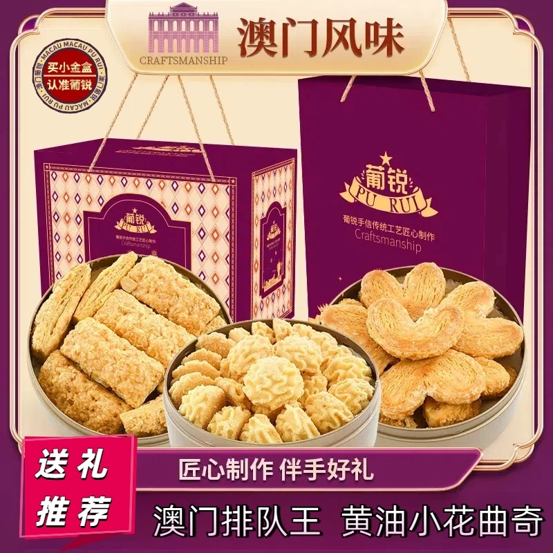 澳门特产广东手信糕点心黄油小花曲奇饼干小吃零食年货礼盒大礼包