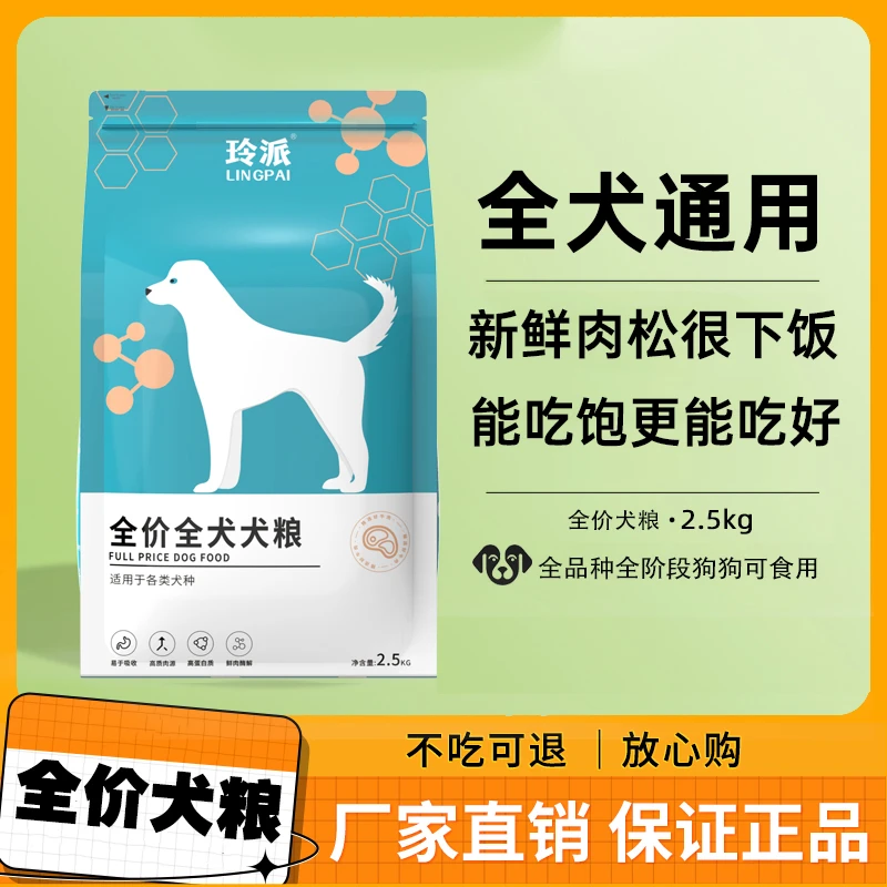 全价营养肉松犬粮成犬金毛泰迪柯基拉布拉多马犬中小型犬通用狗粮