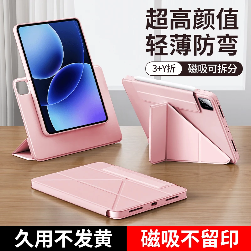 适用小米平板8/8pro保护套磁吸可拆分pad8防弯壳亚克力无笔槽y折