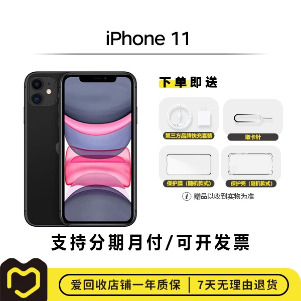 95新 Apple/苹果 iPhone 11 国行科技优品双卡 二手手机备用机