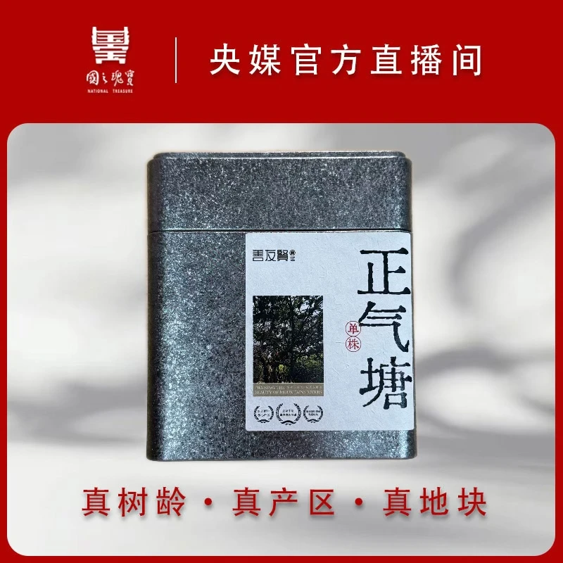 【国之瑰宝】2025年-正气塘单珠-50g-散茶-普洱生茶