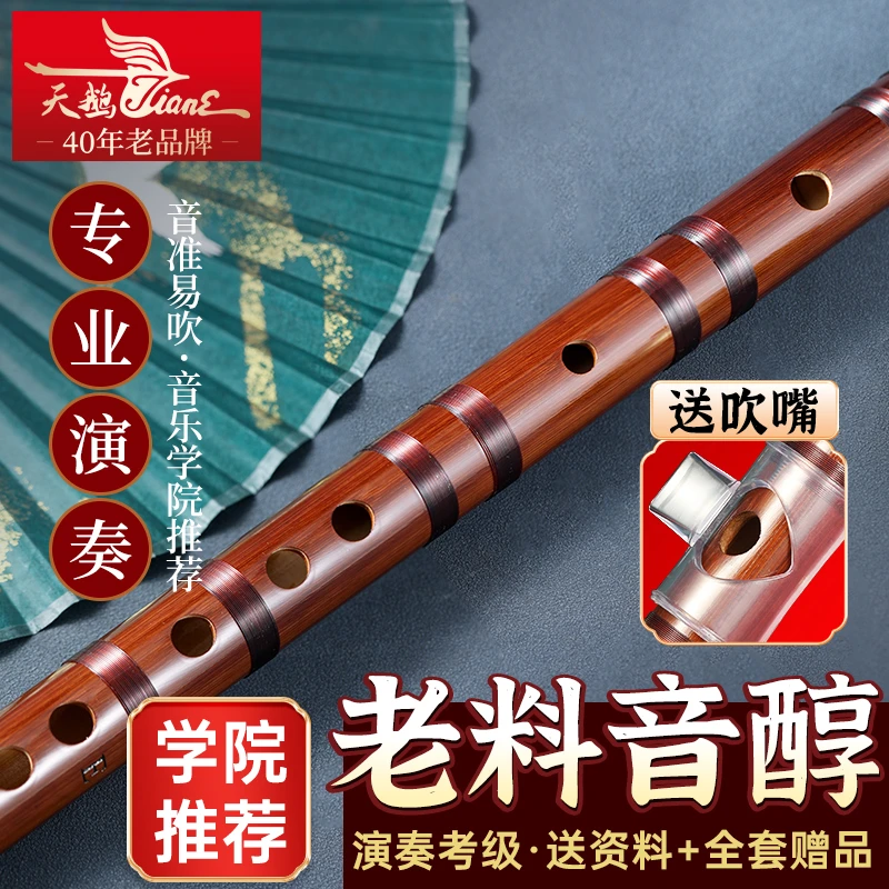 天鹅竹笛乐器横笛子fgced调初学者小学生笛子初学成人零基础专用