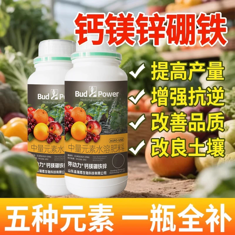钙镁硼铁锌蔬菜果树着色增甜增重叶面肥水溶肥绿植花卉促绿叶花肥