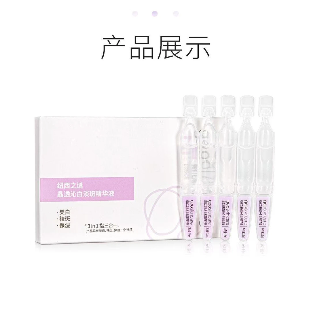 纽西之谜晶透沁白淡斑精华液*5支