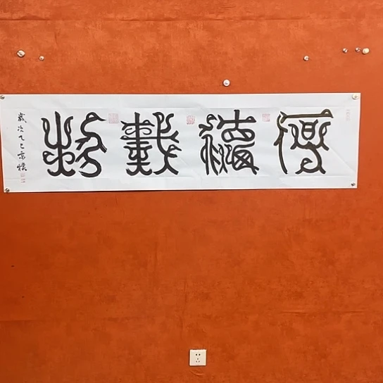 书法书法作品多次参加