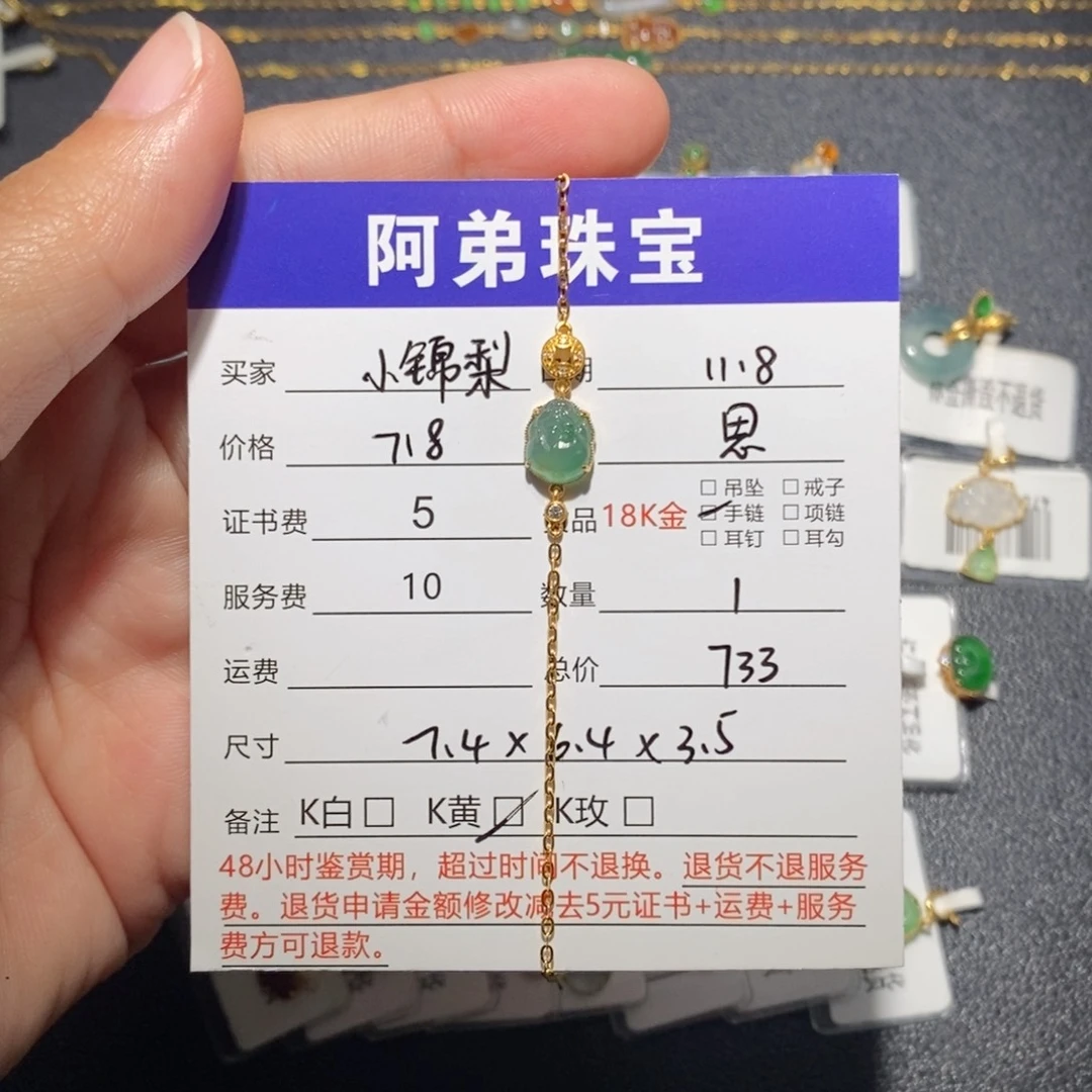 小***梨翡翠18K金镶嵌手链
