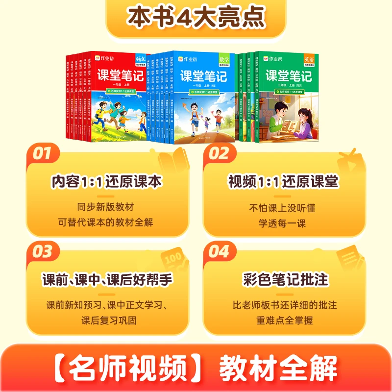 作业帮2025秋季上册课堂笔记小学1-6年级多版本同步教材精讲