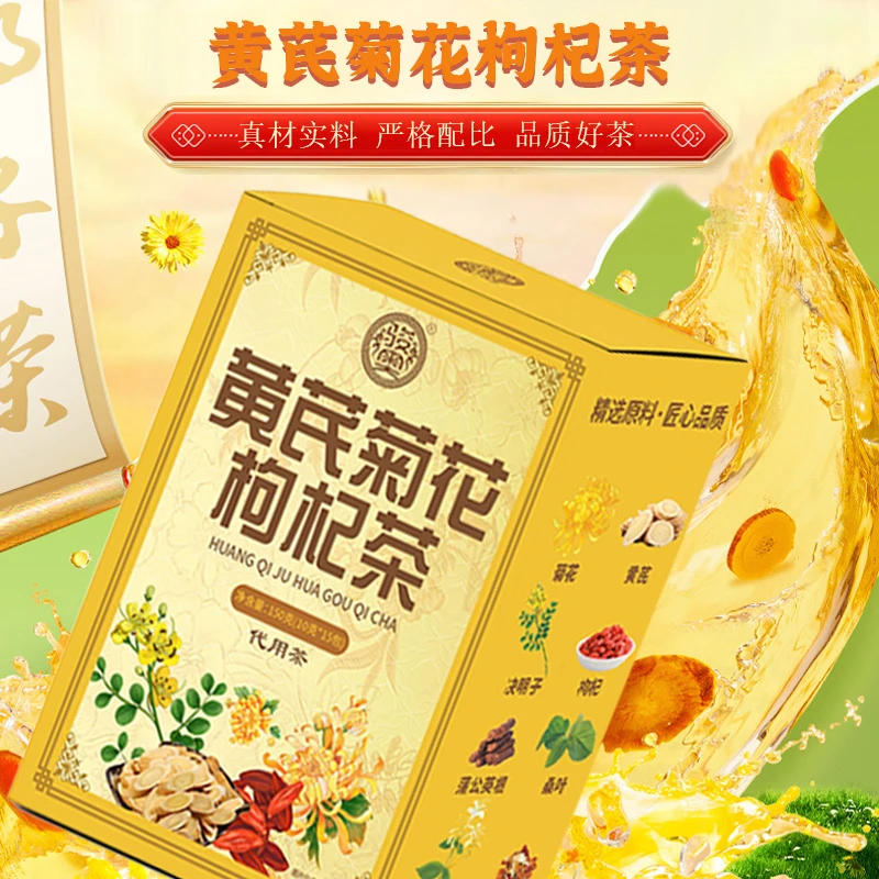 黄芪菊花枸杞茶15包盒装金银花决明子枸杞茶桑叶蒲公英茶