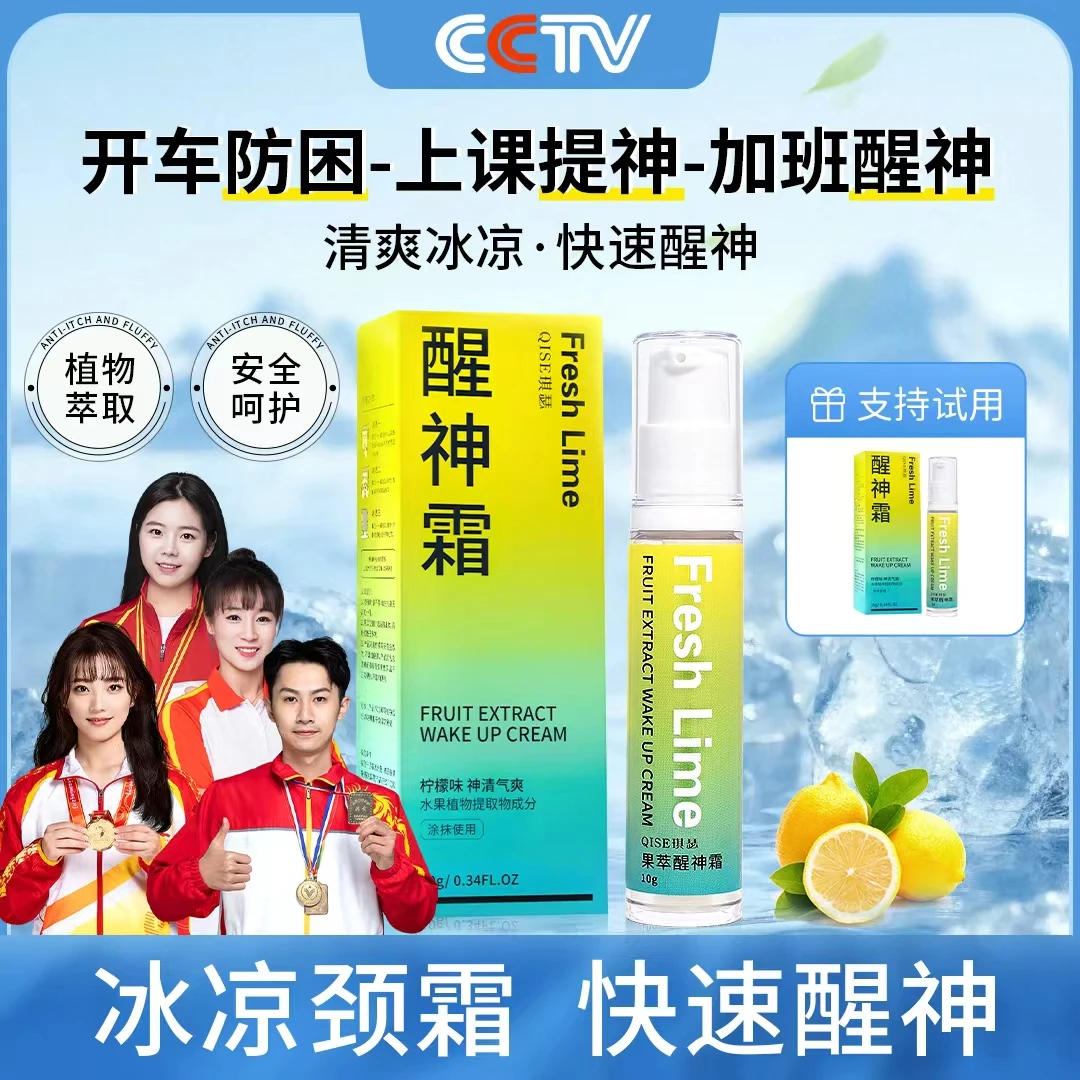 【央妈推荐】开车提神醒脑必备神器上课犯困清凉醒神薄荷防困醒神霜