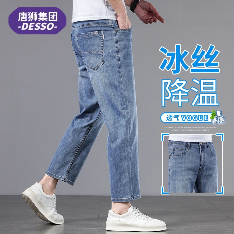 唐狮集团DESSO宽松直筒牛仔裤子男款夏季薄款大码九分凉感冰丝裤