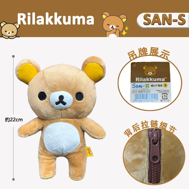 国现日版经典款站姿轻松熊可爱毛绒公仔小号SAN-S熊哥肥宅轻松熊
