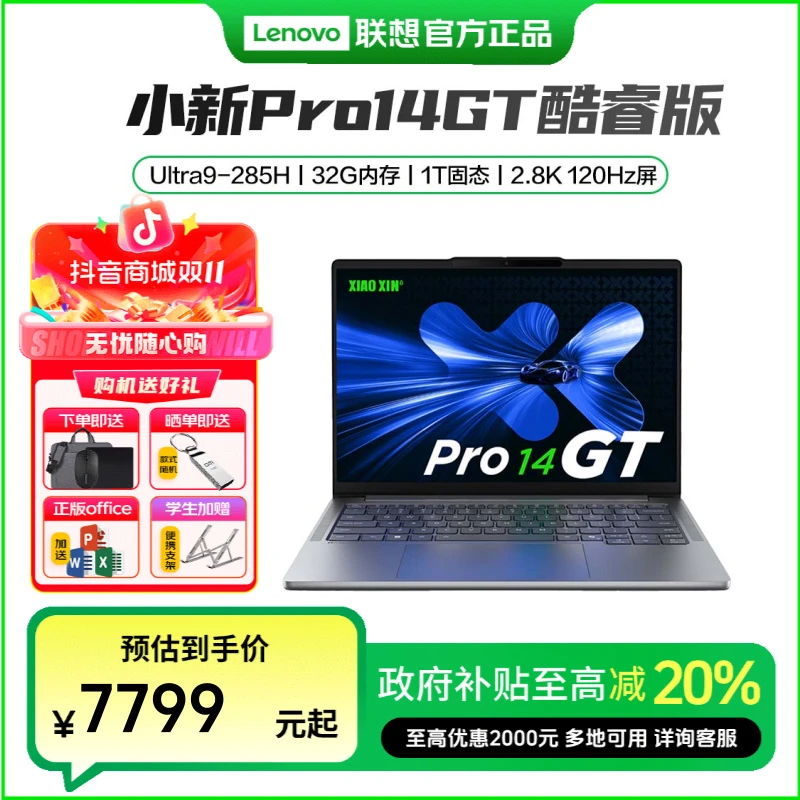 联想小新Pro14GT AI元启2025 2代酷睿Ultra9轻薄本