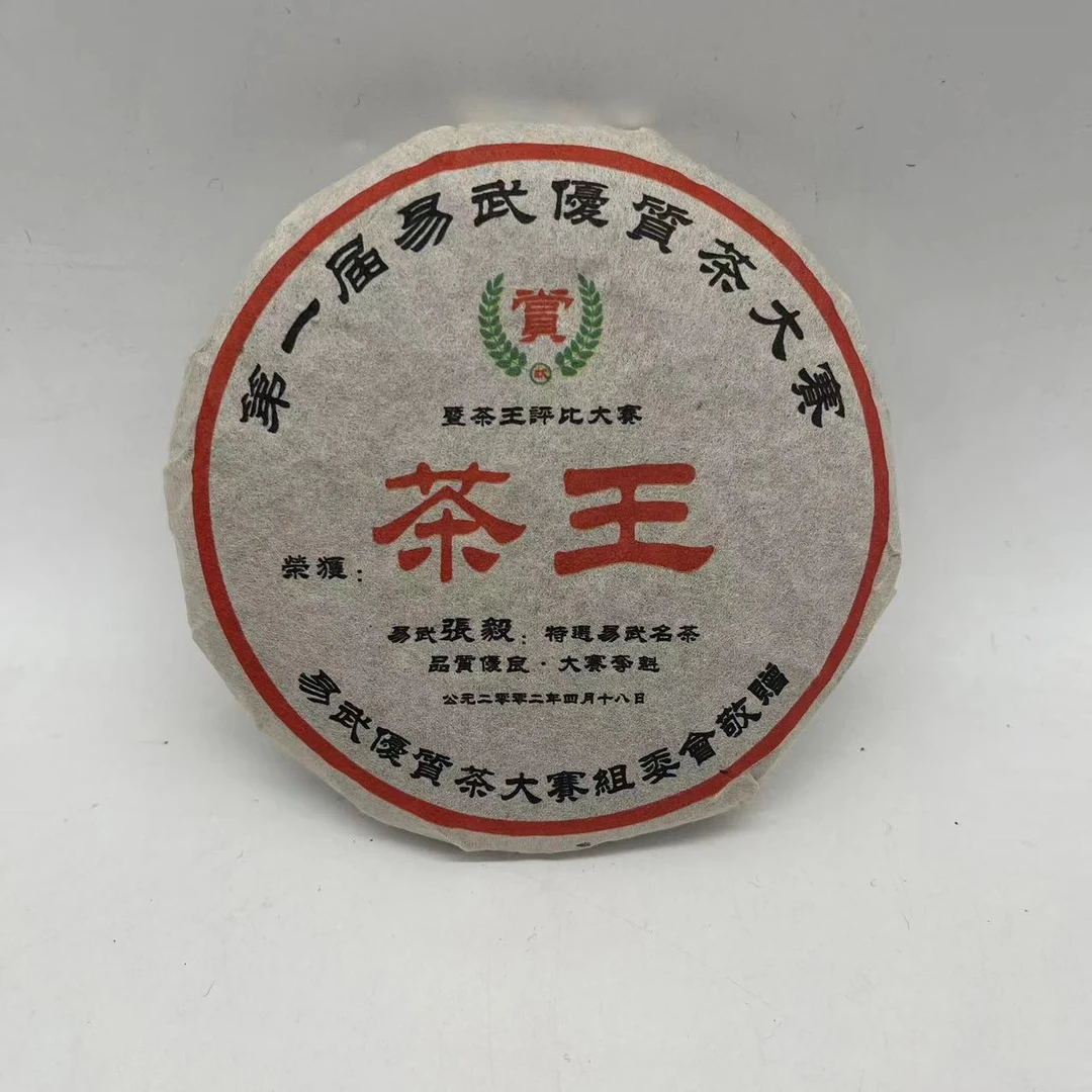 【宝总甄选】易武茶王小饼 普洱生茶 100g/饼 2002年