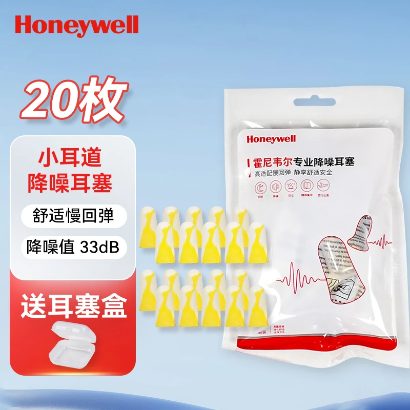 霍尼韦尔隔音耳塞降噪音超静音降噪防噪音防呼噜女士学生宿舍防吵