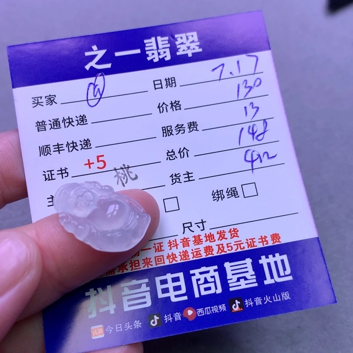 翡翠挂件未镶嵌@*眉