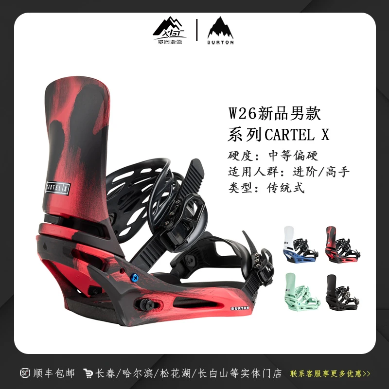 BURTON 伯顿2526雪季新款 CARTEL X 男款传统固定器 222301