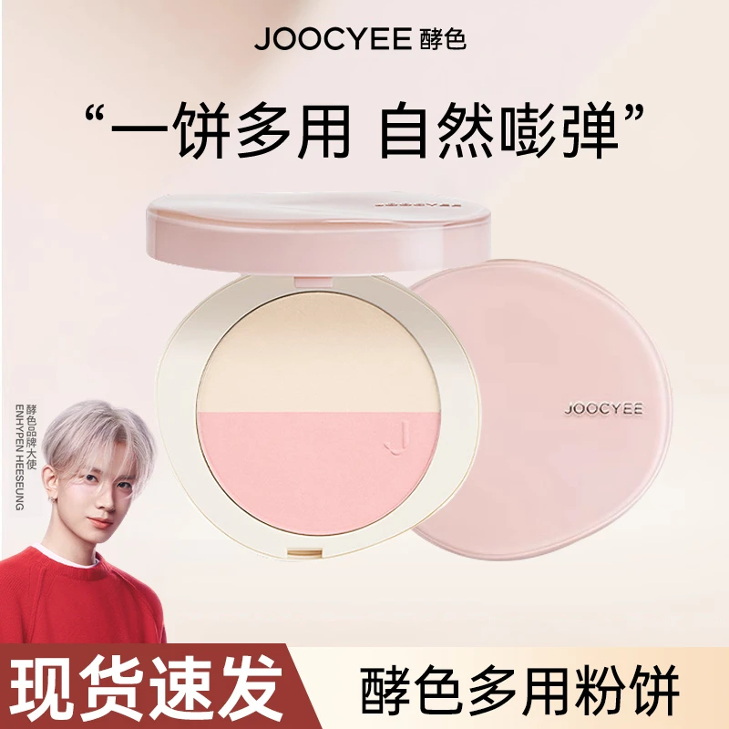【官方正品】Joocyee酵色双色粉饼补光灯定妆持妆腮红高光哑光补妆