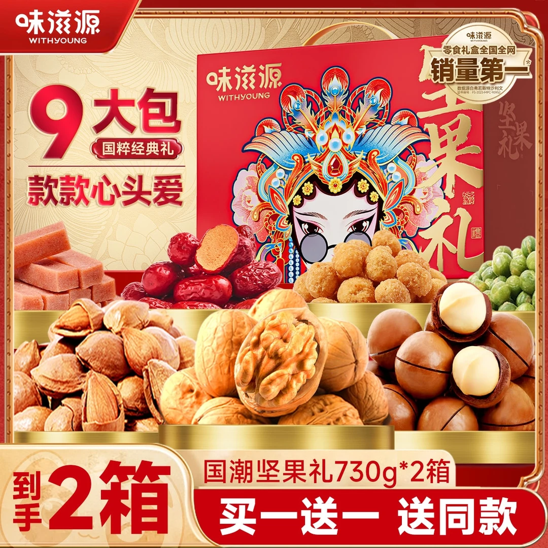 【买一箱送一箱】味滋源坚果礼盒年货送礼夏威夷果核桃大礼包