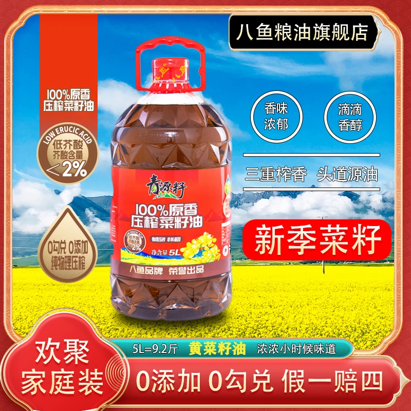 【黄菜籽油】食用油纯菜油低芥酸菜籽油纯菜油5升装(支持正装试吃)