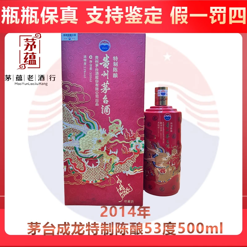 贵州茅台酒2014年茅台成龙特制陈酿53度500ml DY-14550