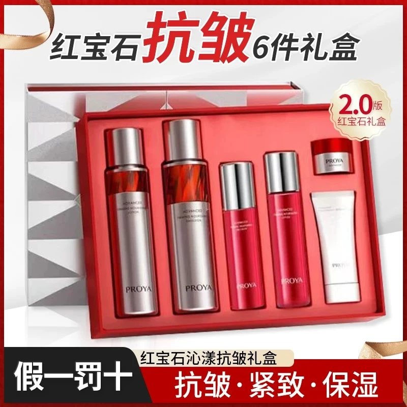 PROYA/珀莱雅水乳精华霜组合装抗皱紧致补水保湿淡纹修护护肤品