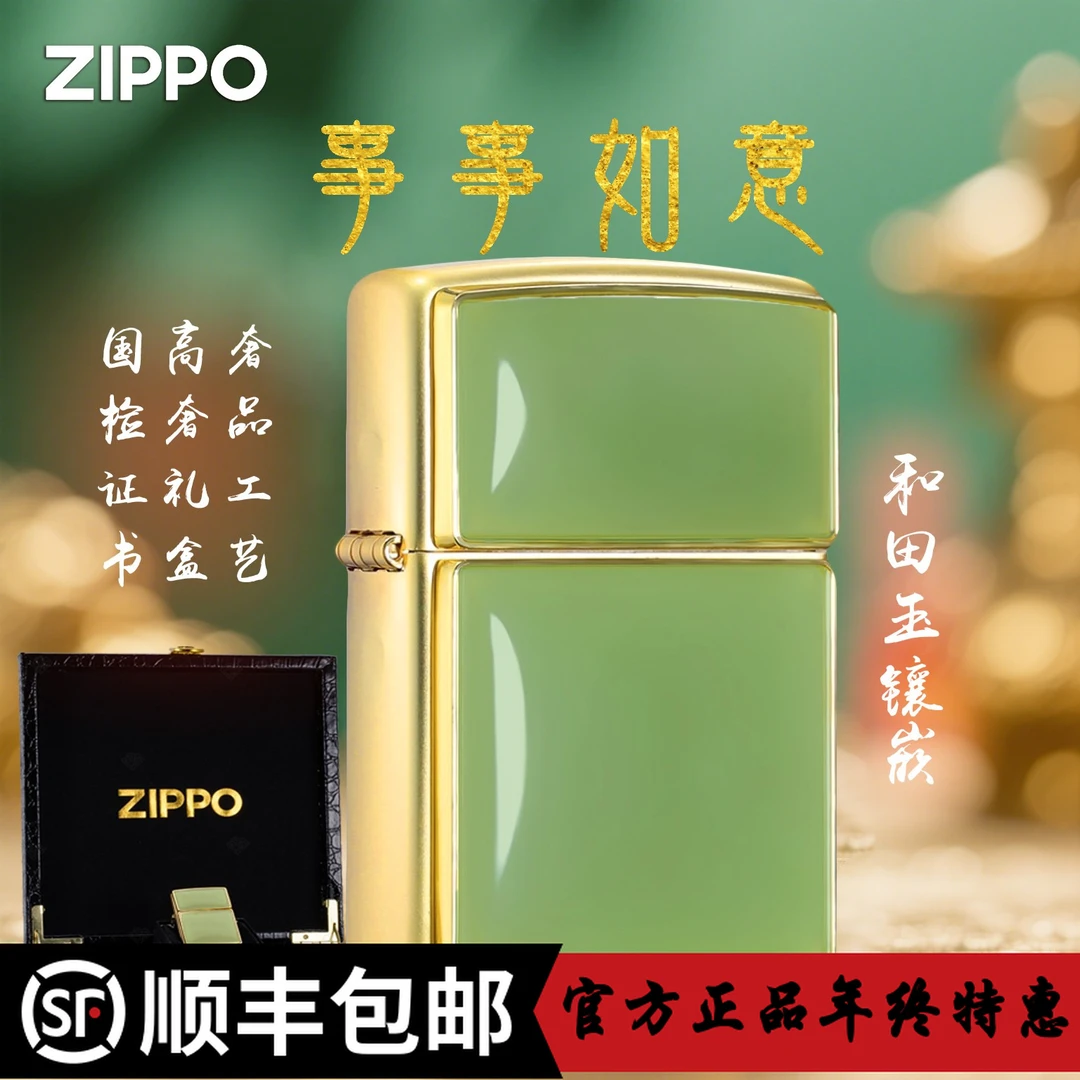ZIPPO/之宝【高品质】zippo正品爆款礼物和田玉打火机如意DYH1X1