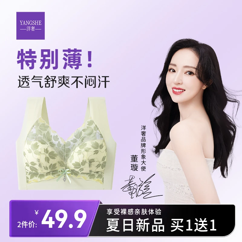 【买一送一】洋奢聚拢防下垂调整型文胸大胸显小收副乳无钢圈无痕