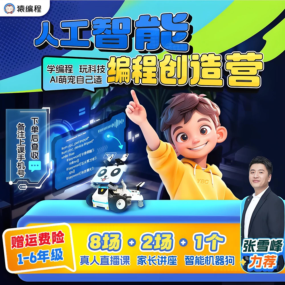 猿编程机器人AI机器狗小8指令控制编程学习科技特长生【非玩具】
