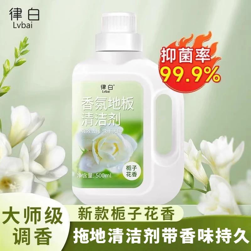 【家庭好物】家用拖地地板清洁剂带香味持久留香强效抑菌去污花露水