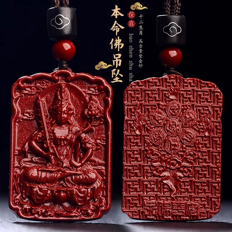 天然辰砂至作正品朱砂吊坠女本命佛十二生肖项链菩萨真品朱砂100%