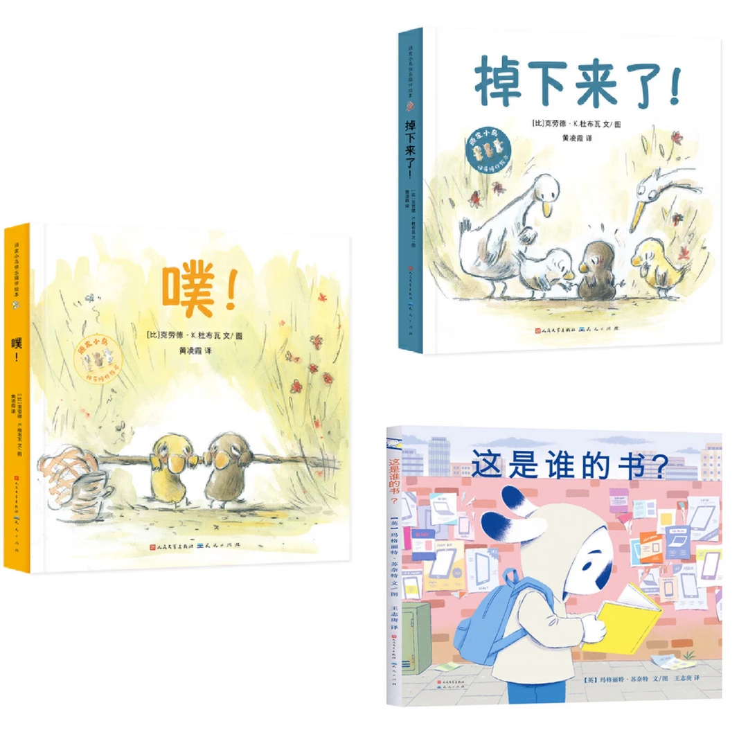 【精装三本套】噗！+这是谁的书？+掉下来了！精装硬壳绘本必入