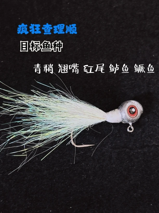 溪鱼路亚饵飞蝇大眼鱼头钩假饵青稍翘嘴红尾鲈鱼鳜鱼溪舞鱼路亚饵
